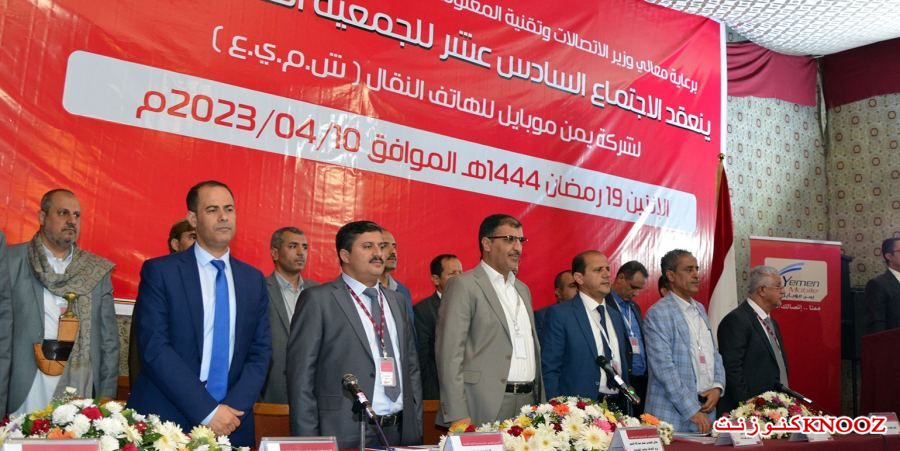 شركة يمن موبايل تعلن توزيع أعلى نسبة أرباح في اليمن بواقع 38 %